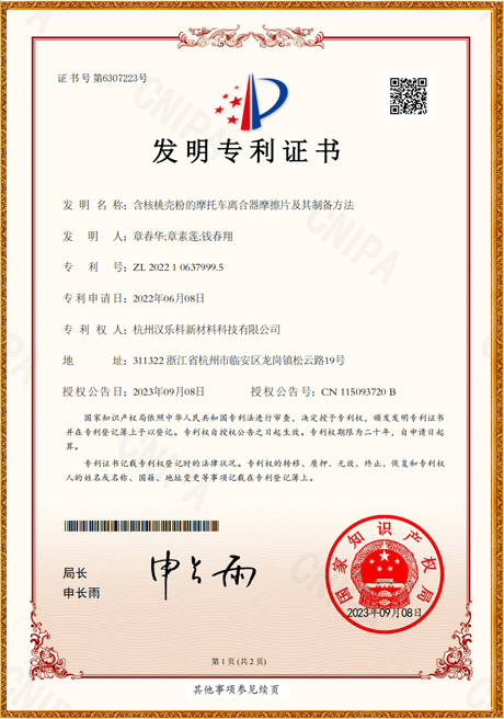 Invention Patent Certificate