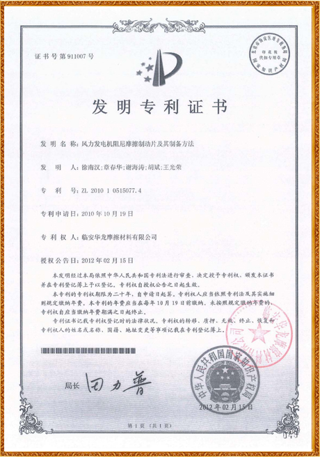 Invention Patent Certificate