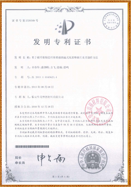 Invention Patent Certificate