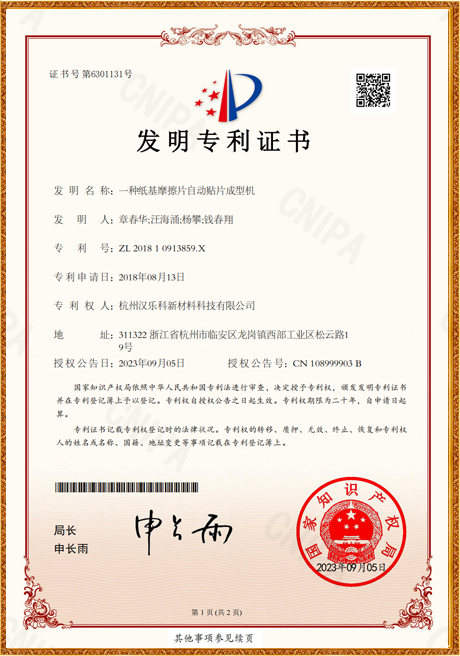 Invention Patent Certificate