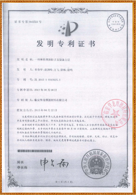 Invention Patent Certificate