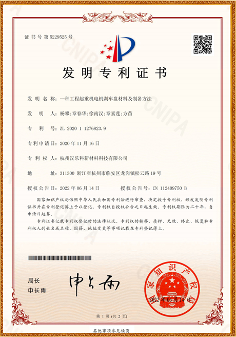 Invention Patent Certificate