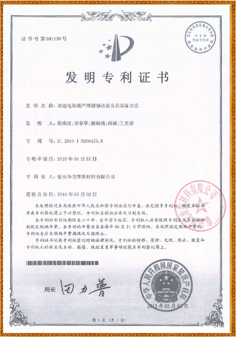 Invention Patent Certificate