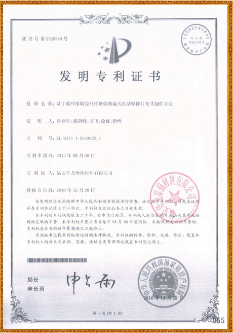 Invention Patent Certificate