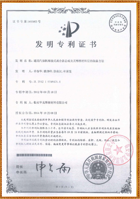 Invention Patent Certificate