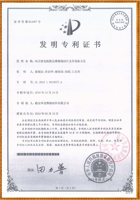 Invention Patent Certificate