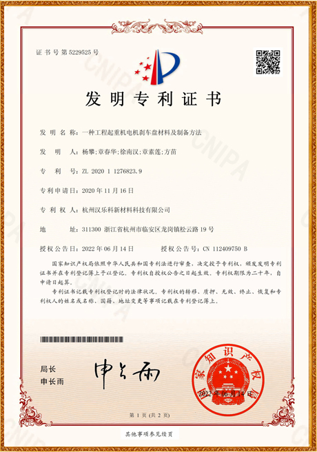 Invention Patent Certificate