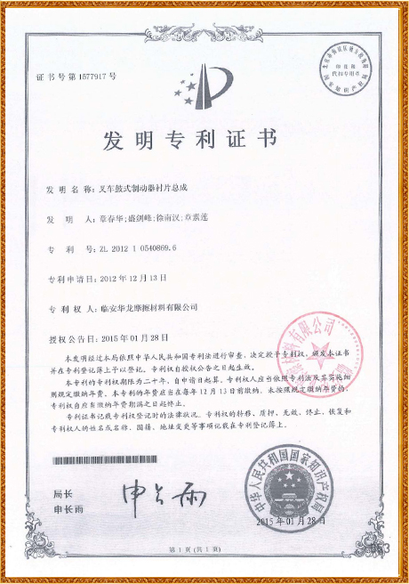 Invention Patent Certificate