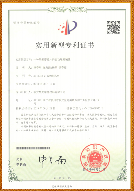 Invention Patent Certificate