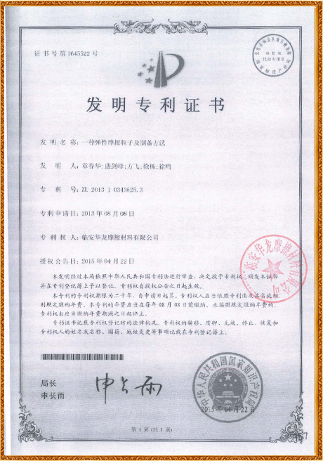 Invention Patent Certificate