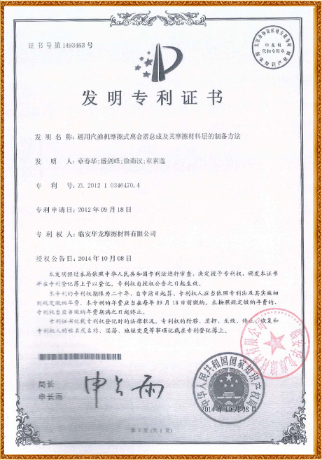 Invention Patent Certificate