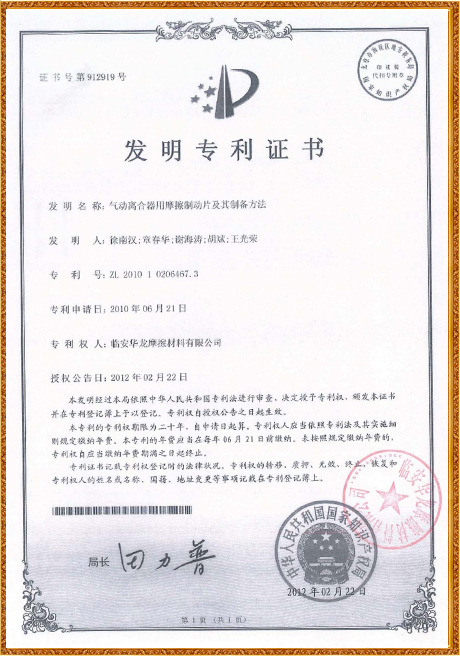 Invention Patent Certificate