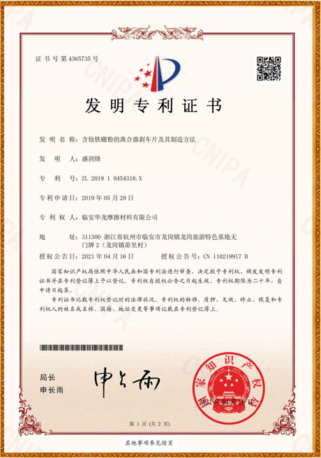 Invention Patent Certificate