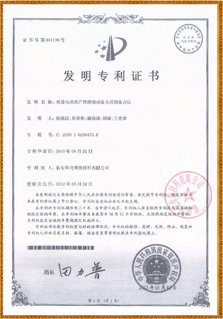 Invention Patent Certificate